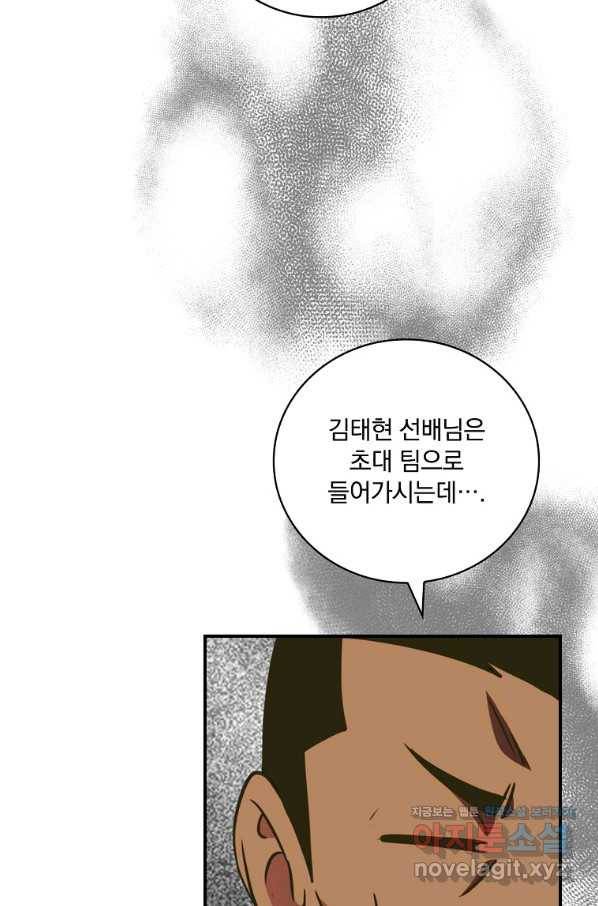 나는 될놈이다 141화 102