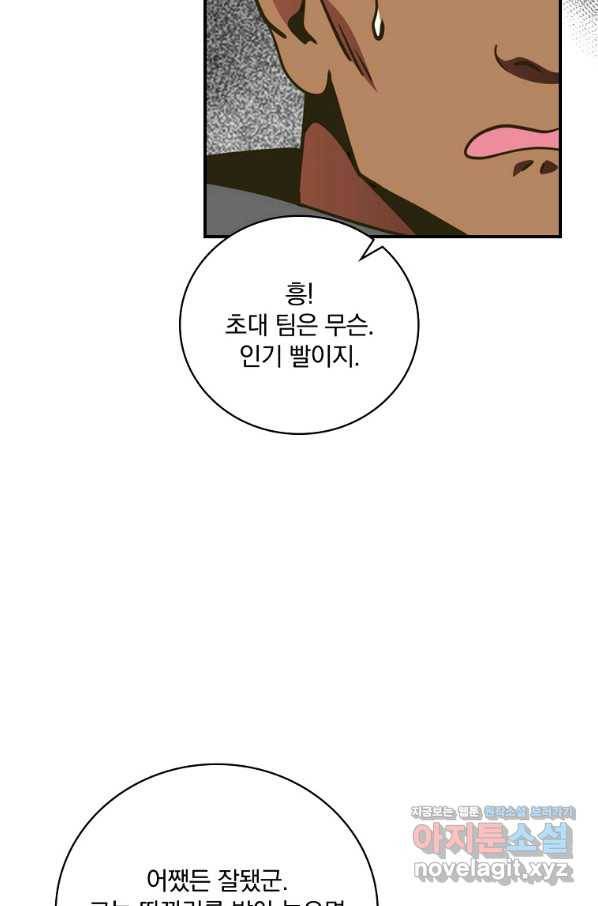 나는 될놈이다 141화 103