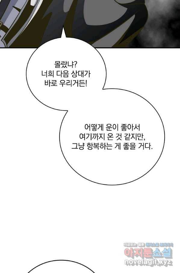 나는 될놈이다 141화 105