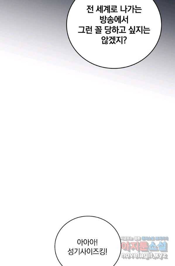나는 될놈이다 141화 107