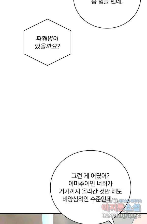 나는 될놈이다 141화 110