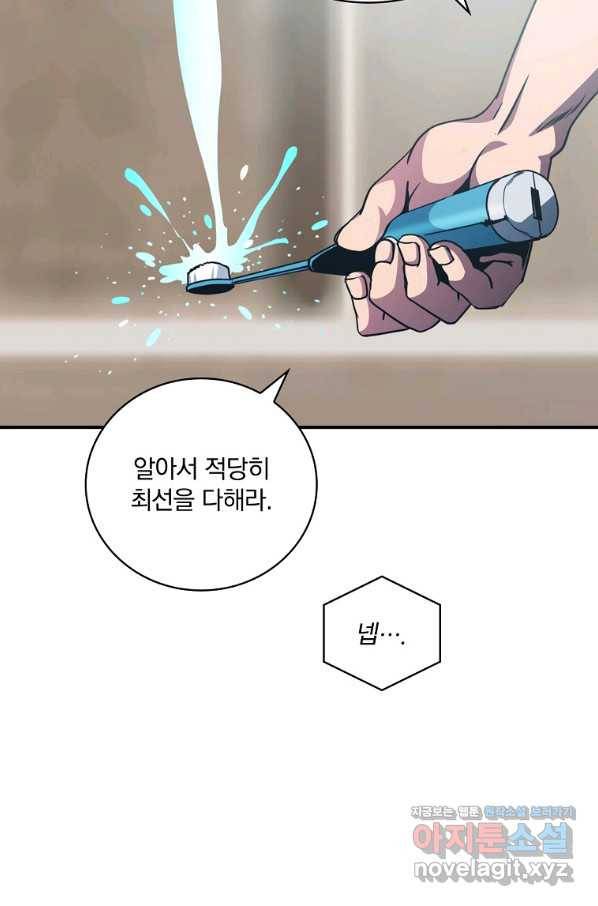 나는 될놈이다 141화 111
