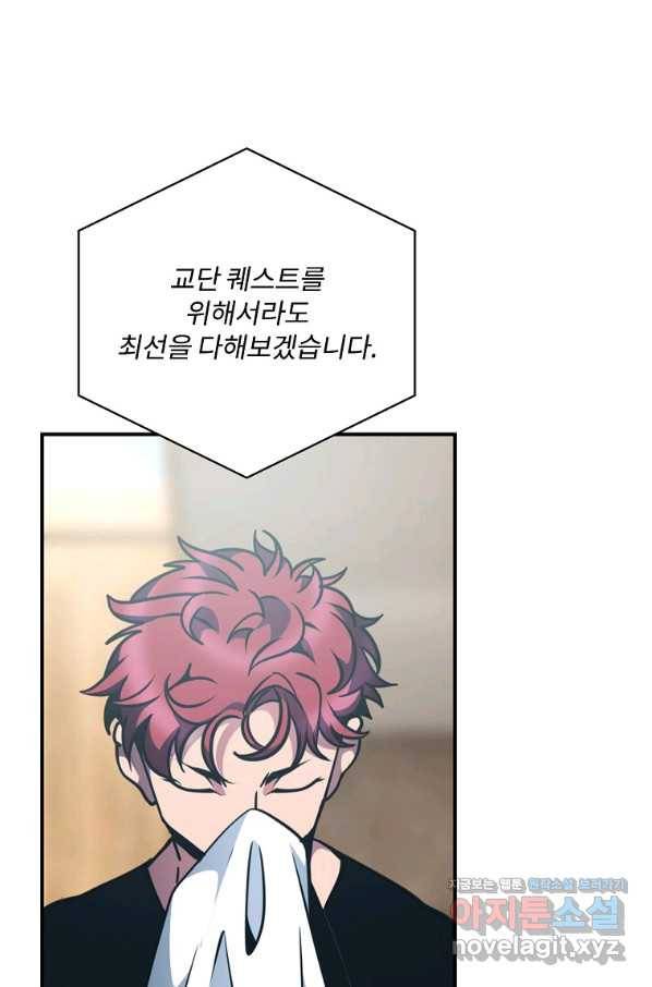 나는 될놈이다 141화 112