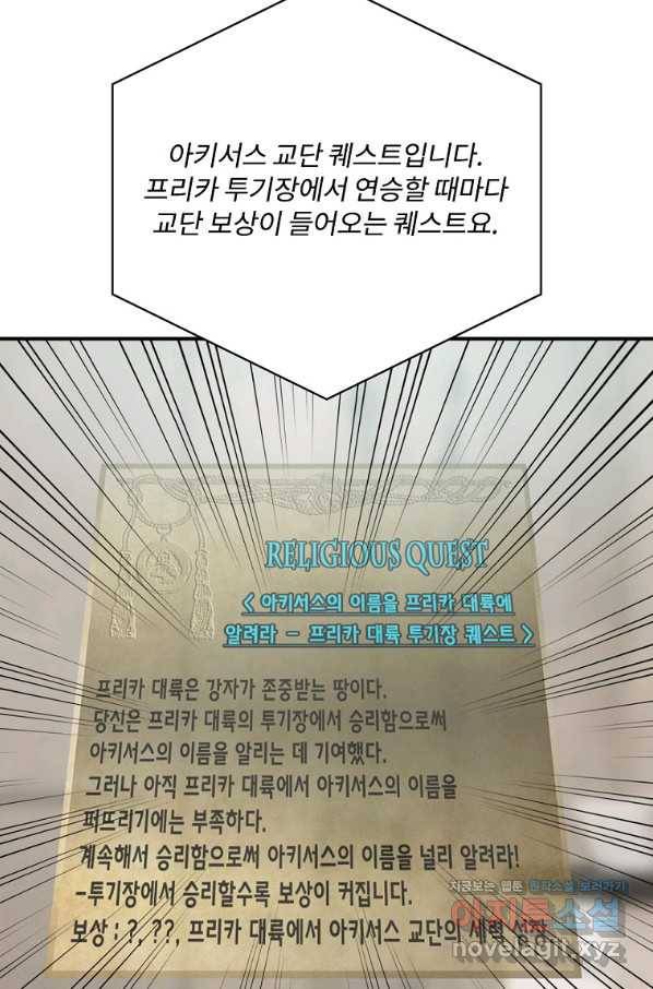 나는 될놈이다 141화 115