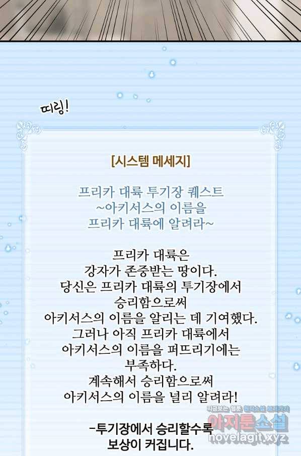 나는 될놈이다 141화 116