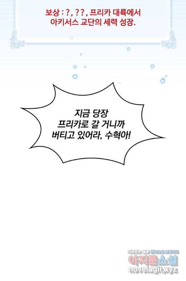나는 될놈이다 141화 117