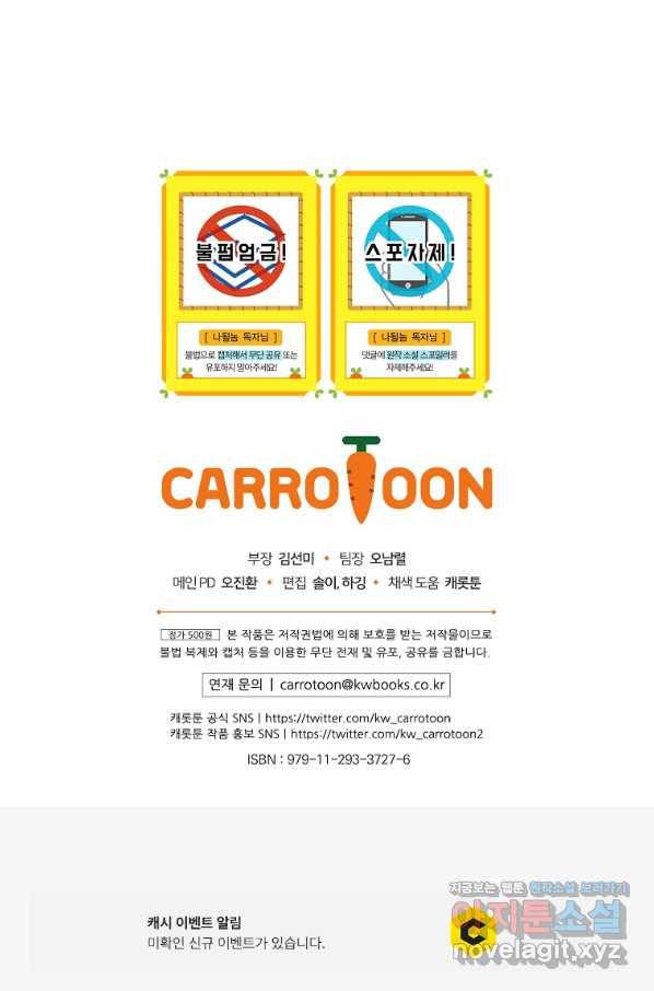 나는 될놈이다 141화 118