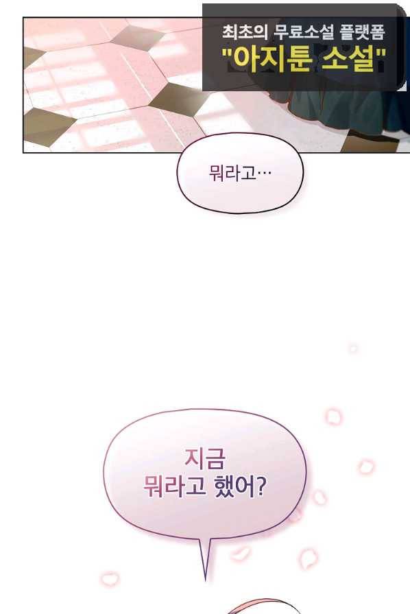 아델리아 - 꽃의 속박 1화 2