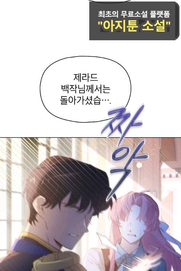 아델리아 - 꽃의 속박 1화 5