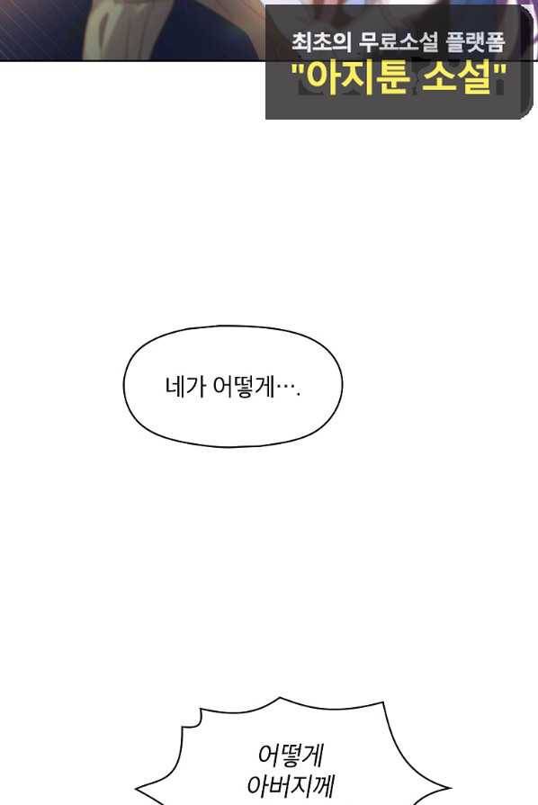 아델리아 - 꽃의 속박 1화 6