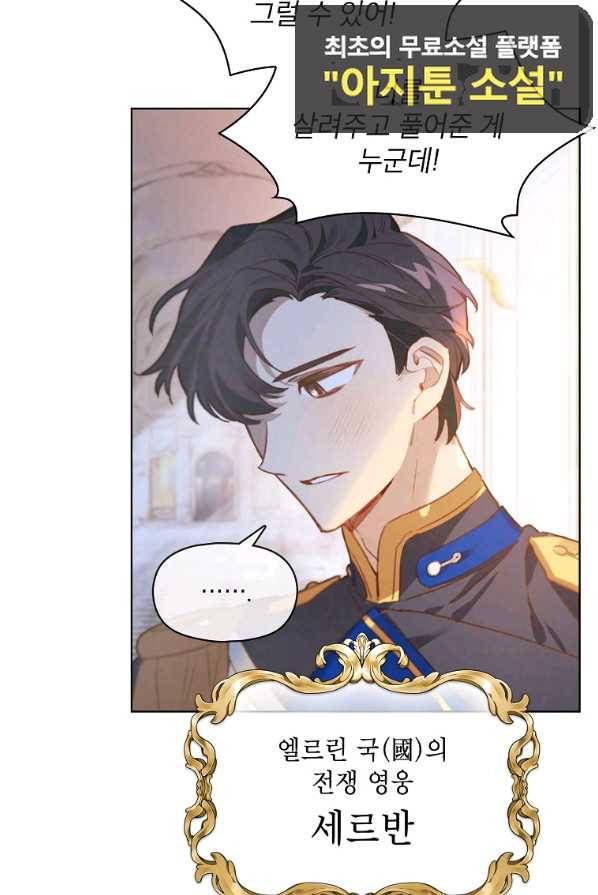 아델리아 - 꽃의 속박 1화 7