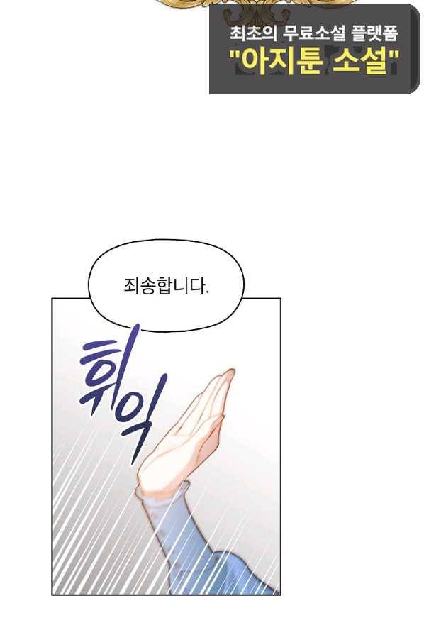 아델리아 - 꽃의 속박 1화 8