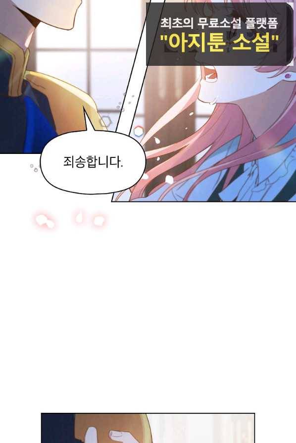 아델리아 - 꽃의 속박 1화 11