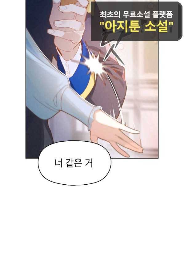아델리아 - 꽃의 속박 1화 12