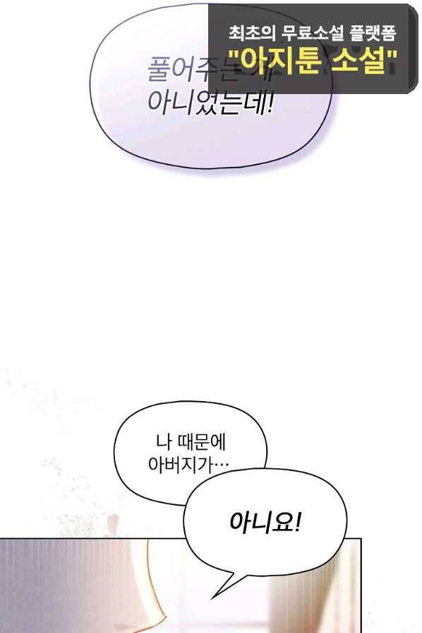 아델리아 - 꽃의 속박 1화 13