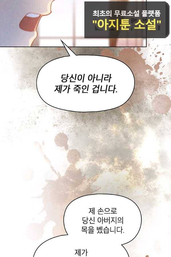 아델리아 - 꽃의 속박 1화 14