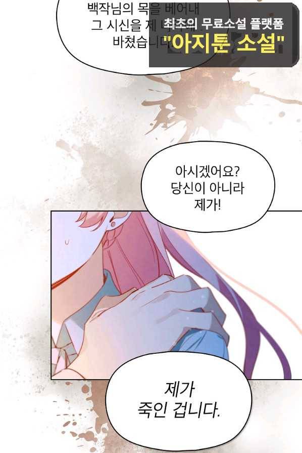 아델리아 - 꽃의 속박 1화 15