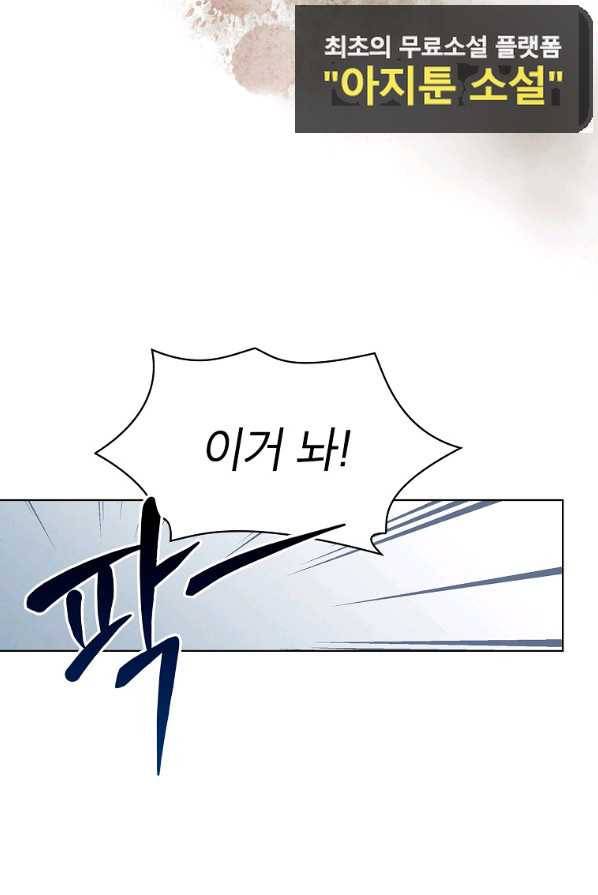 아델리아 - 꽃의 속박 1화 16