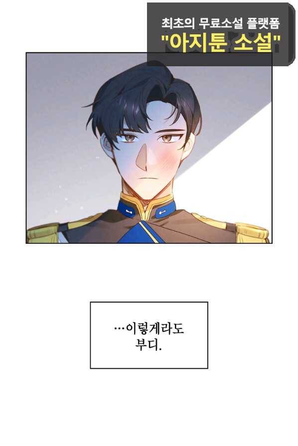 아델리아 - 꽃의 속박 1화 18