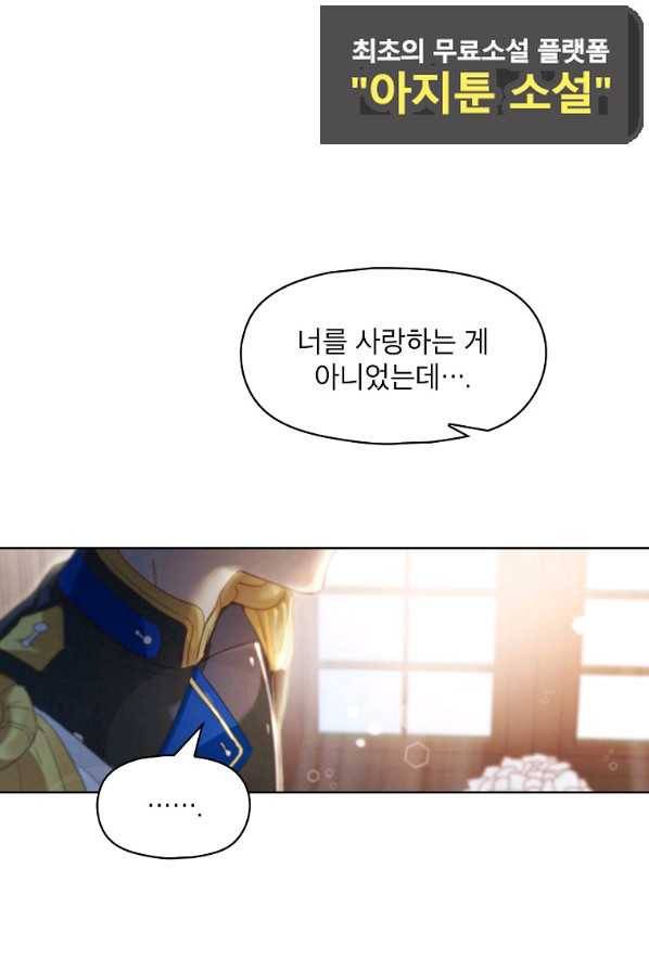아델리아 - 꽃의 속박 1화 19