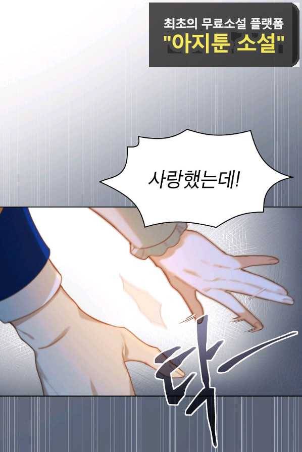 아델리아 - 꽃의 속박 1화 21