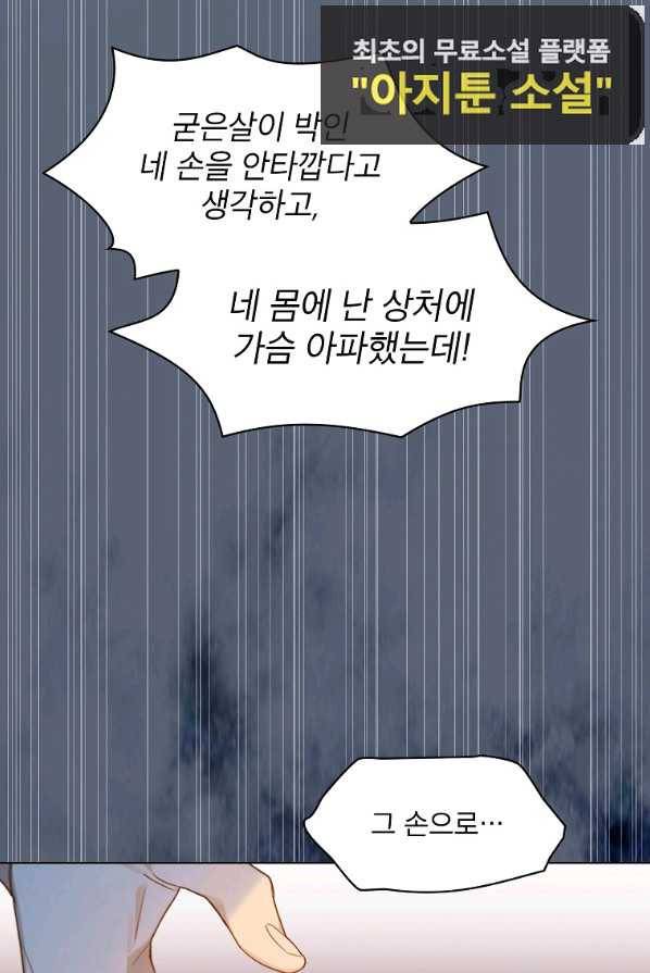 아델리아 - 꽃의 속박 1화 22