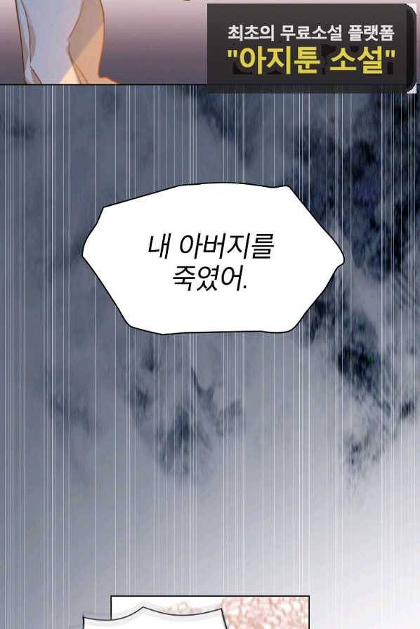 아델리아 - 꽃의 속박 1화 23