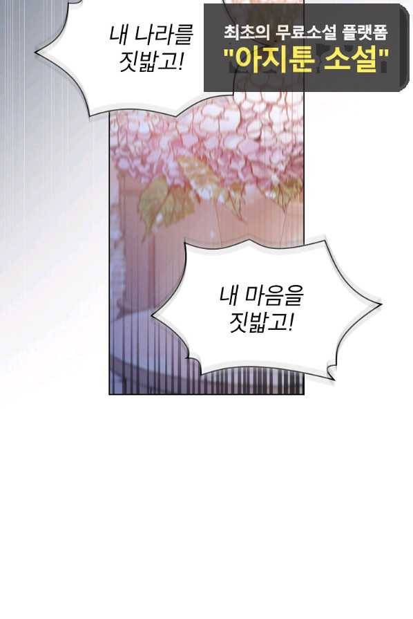 아델리아 - 꽃의 속박 1화 24