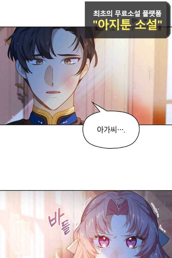 아델리아 - 꽃의 속박 1화 25