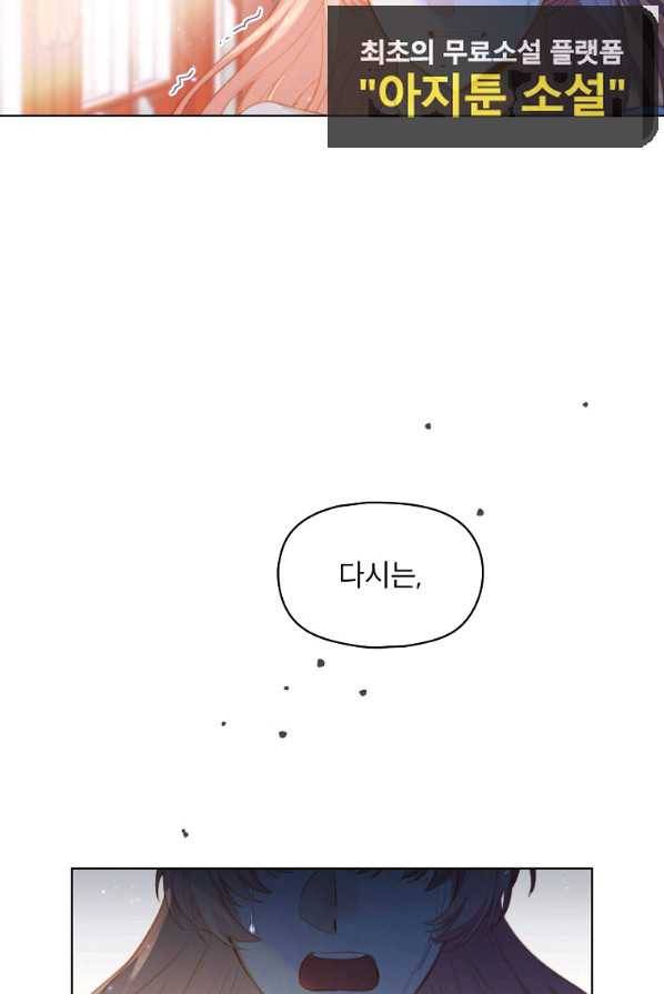 아델리아 - 꽃의 속박 1화 26