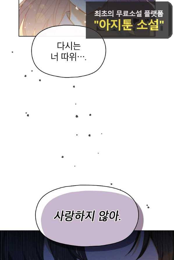 아델리아 - 꽃의 속박 1화 27