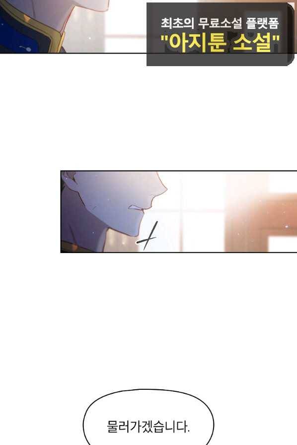 아델리아 - 꽃의 속박 1화 30