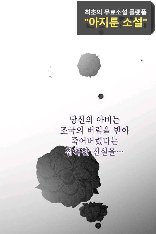아델리아 - 꽃의 속박 1화 35