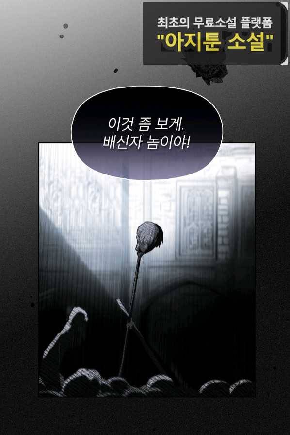 아델리아 - 꽃의 속박 1화 36