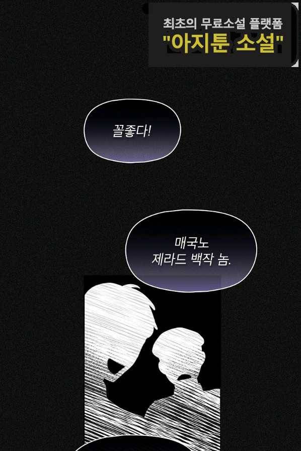 아델리아 - 꽃의 속박 1화 37