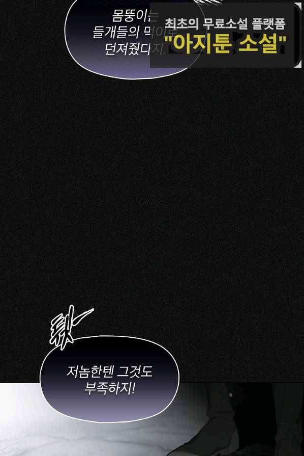 아델리아 - 꽃의 속박 1화 38