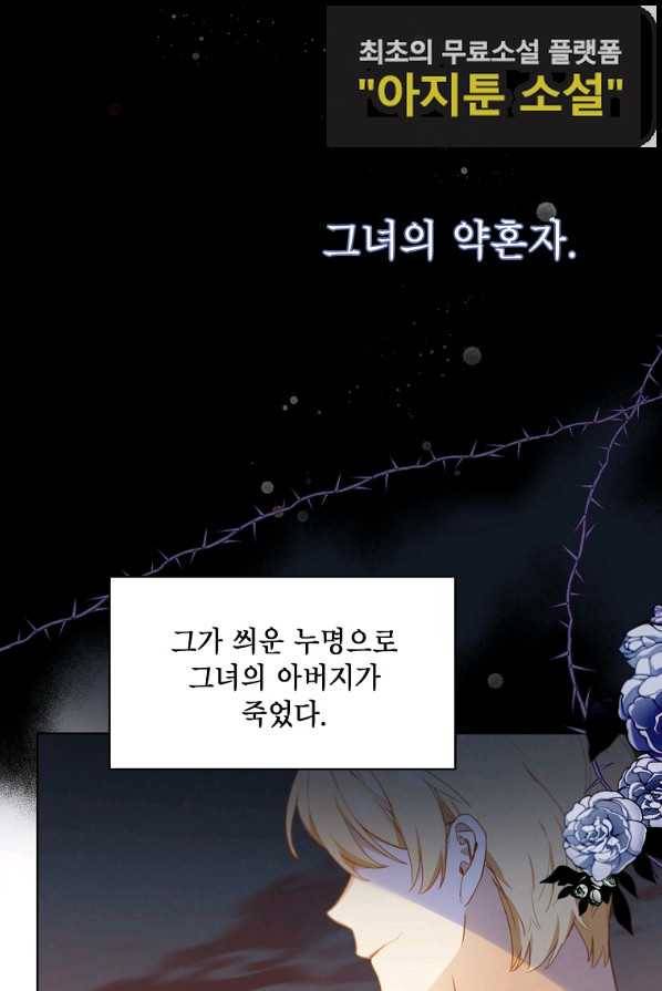 아델리아 - 꽃의 속박 1화 41