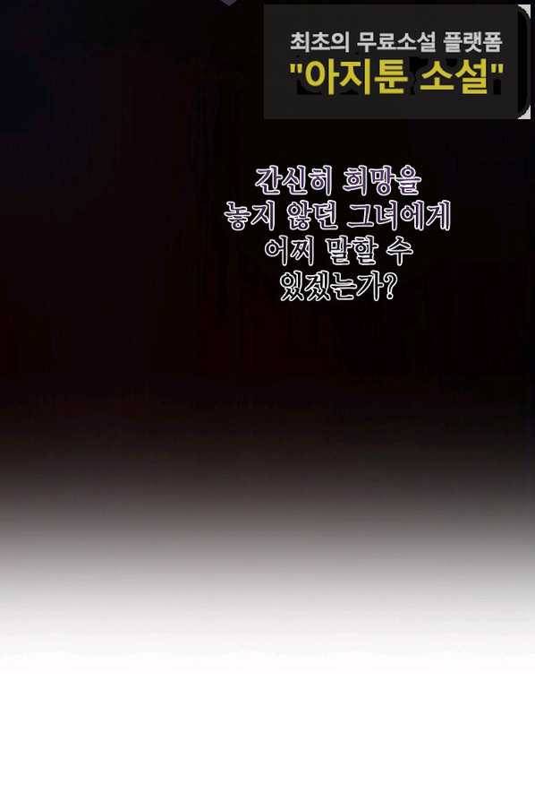 아델리아 - 꽃의 속박 1화 44