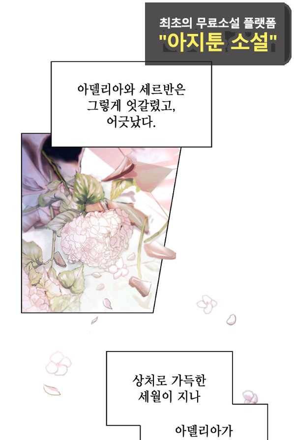 아델리아 - 꽃의 속박 1화 45