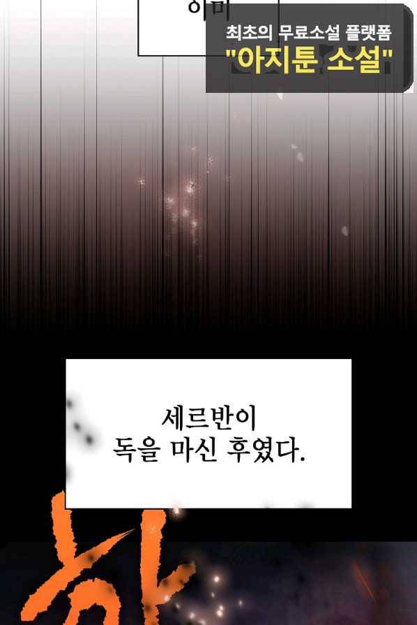 아델리아 - 꽃의 속박 1화 47