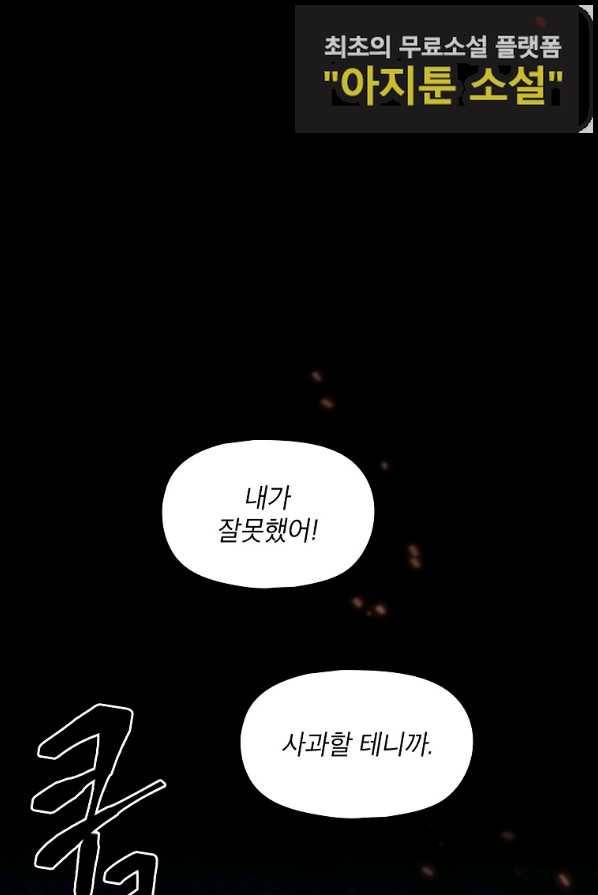 아델리아 - 꽃의 속박 1화 49