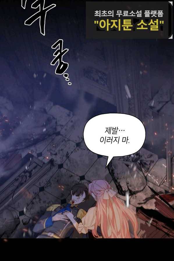 아델리아 - 꽃의 속박 1화 50