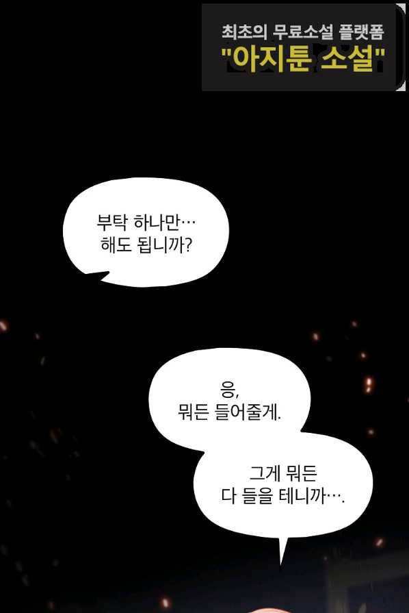 아델리아 - 꽃의 속박 1화 51