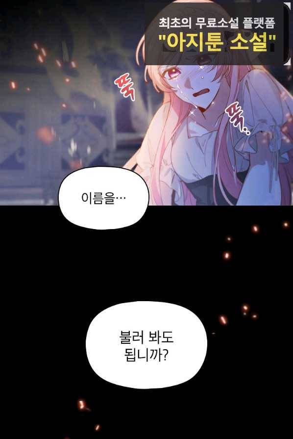 아델리아 - 꽃의 속박 1화 52