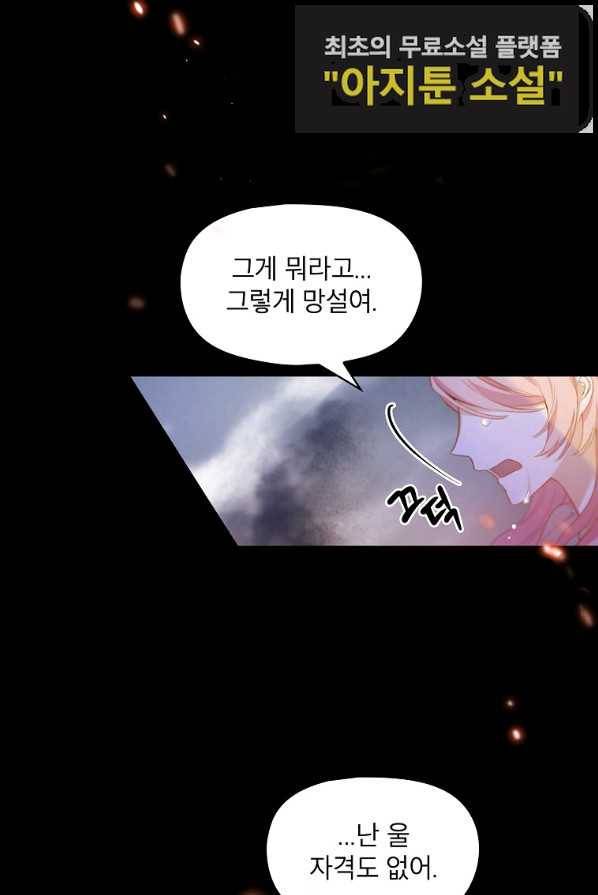 아델리아 - 꽃의 속박 1화 53
