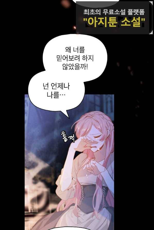 아델리아 - 꽃의 속박 1화 54