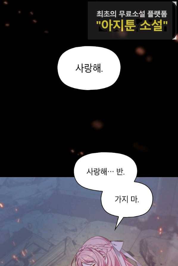 아델리아 - 꽃의 속박 1화 56