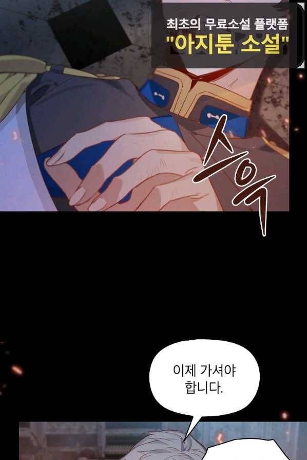 아델리아 - 꽃의 속박 1화 58