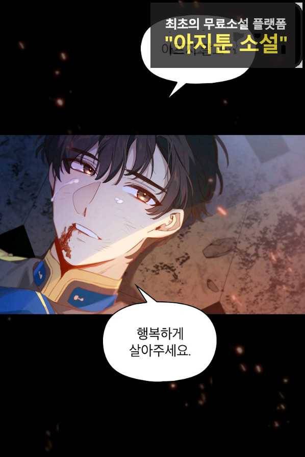 아델리아 - 꽃의 속박 1화 61