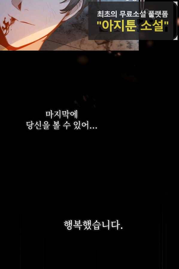 아델리아 - 꽃의 속박 1화 65